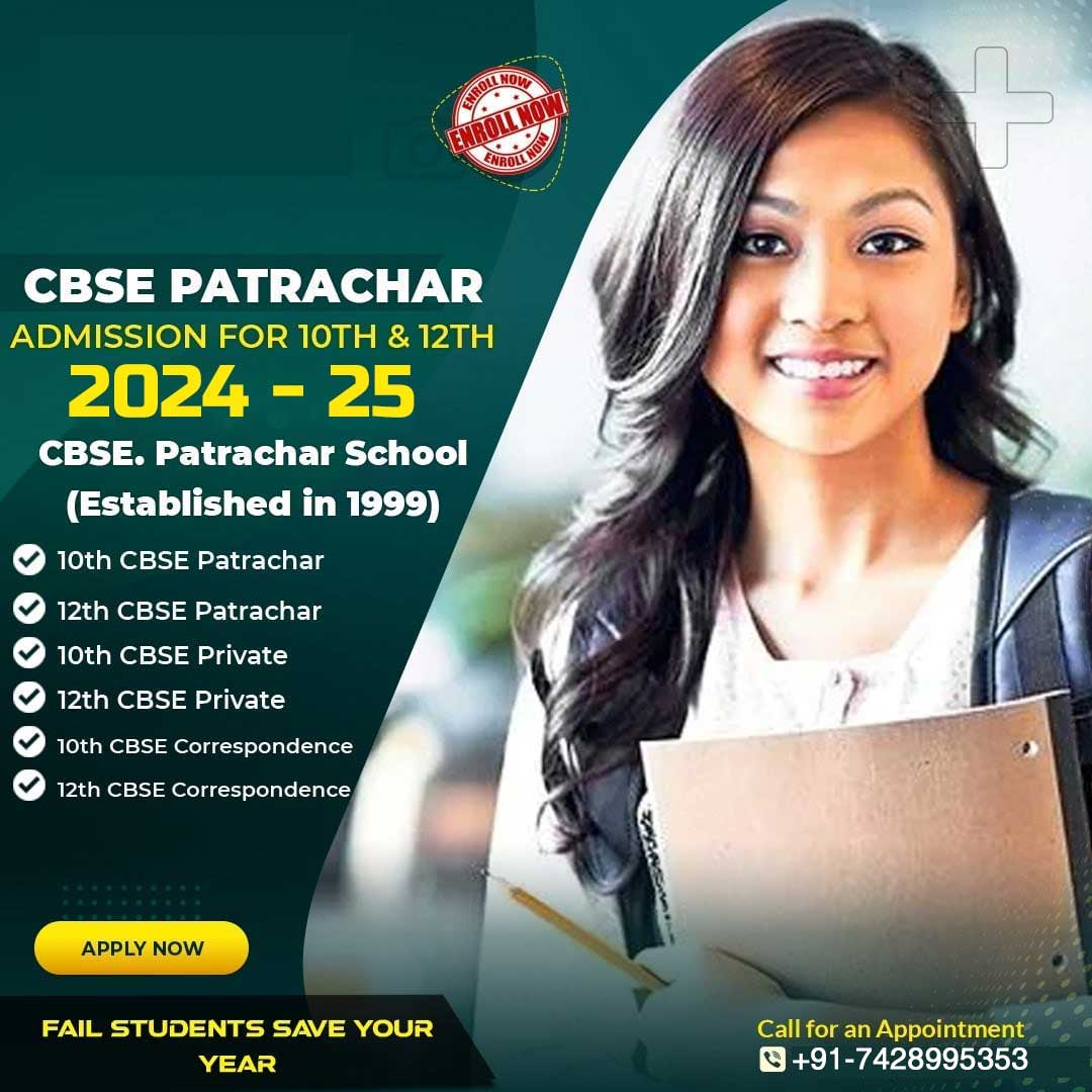 CBSE Patrachar Vidyalaya